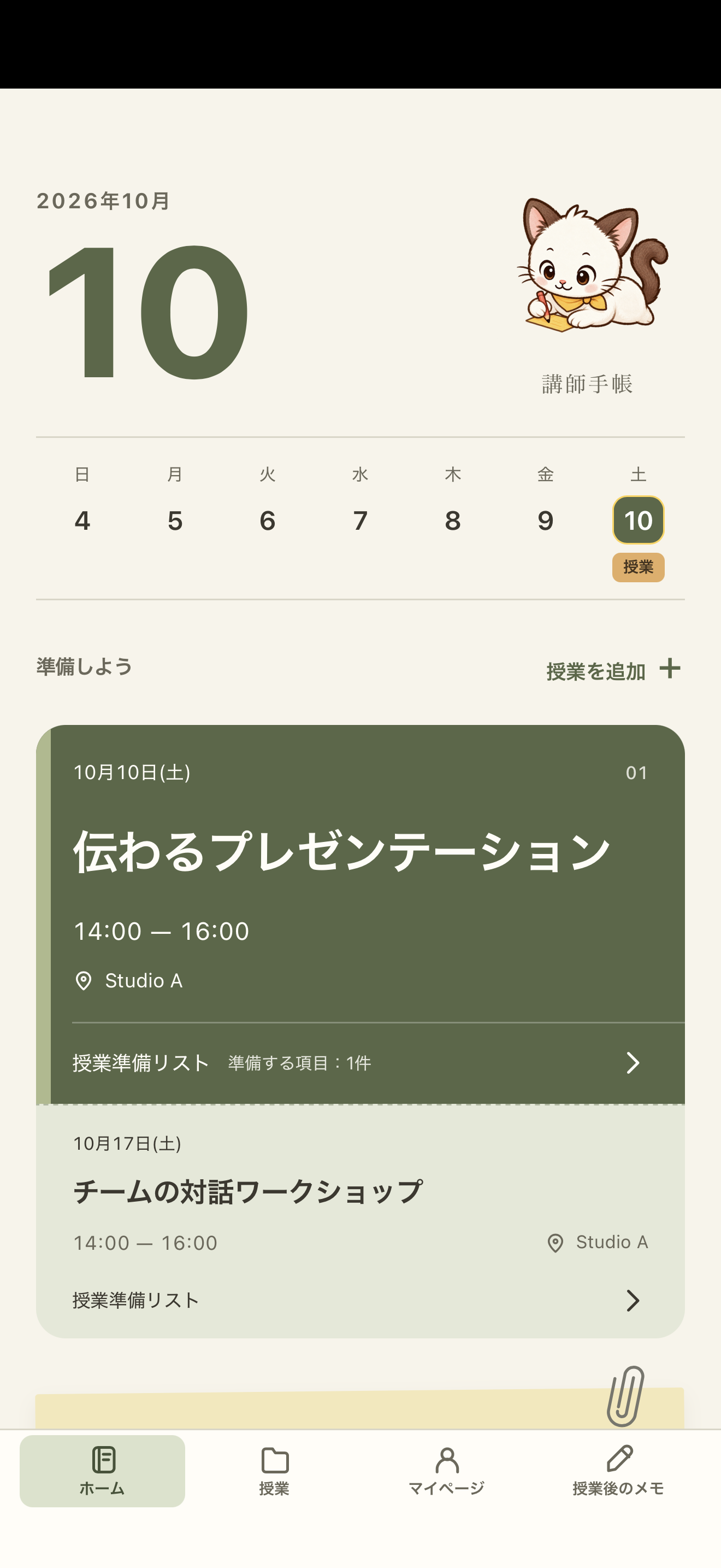 授業の記録の候補版画面