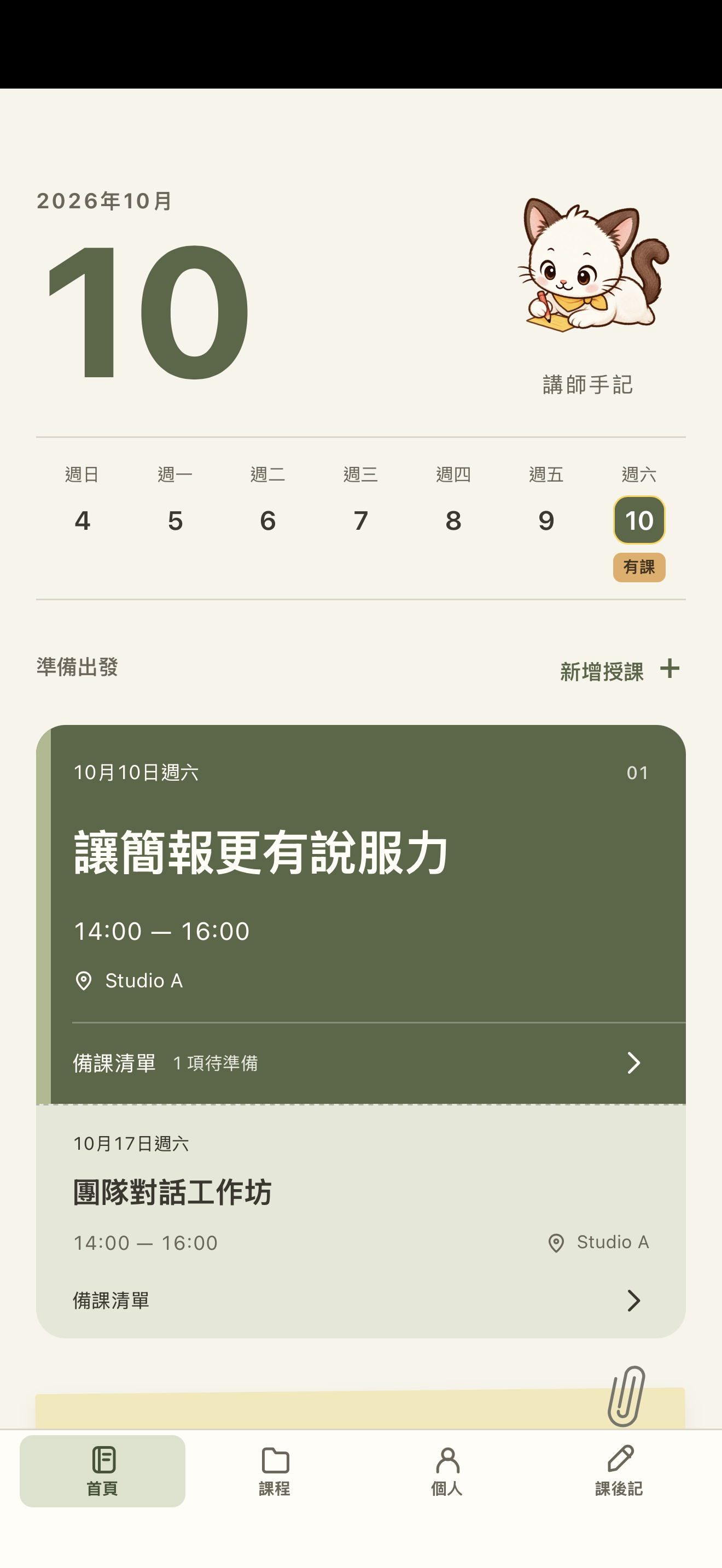 授課紀錄候選版畫面